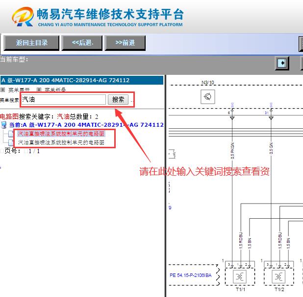 2019年奔驰A200发动机电路图