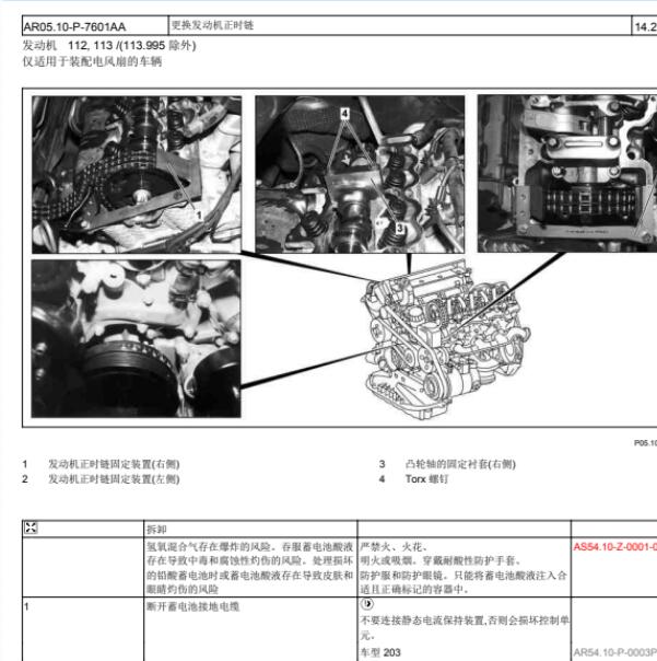 1998年奔驰S320发动机维修手册
