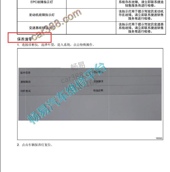 2019-2020年捷途X90 保养复位