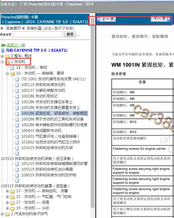 14年保时捷卡宴3.0发动机大修数据及机械维修手册