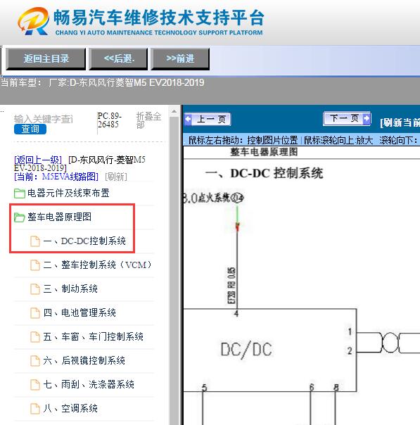 2018-2019年菱智M5电动  DCDC电路图