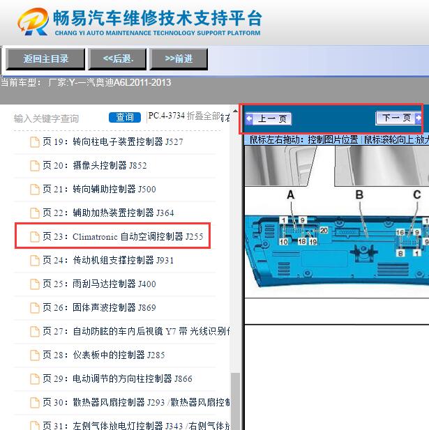 2011-2013年奥迪A6L  空调针脚资料