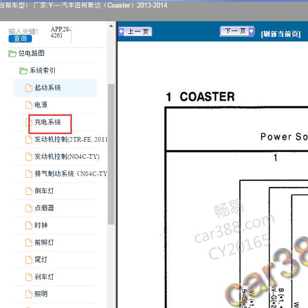 2013-2014年丰田柯斯达 充电电路图