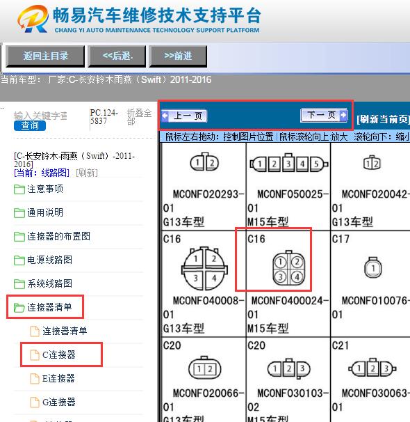 2011-2016年铃木雨燕  后氧传感器针脚