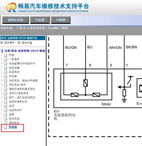 2019年别克英朗  变速箱电路图