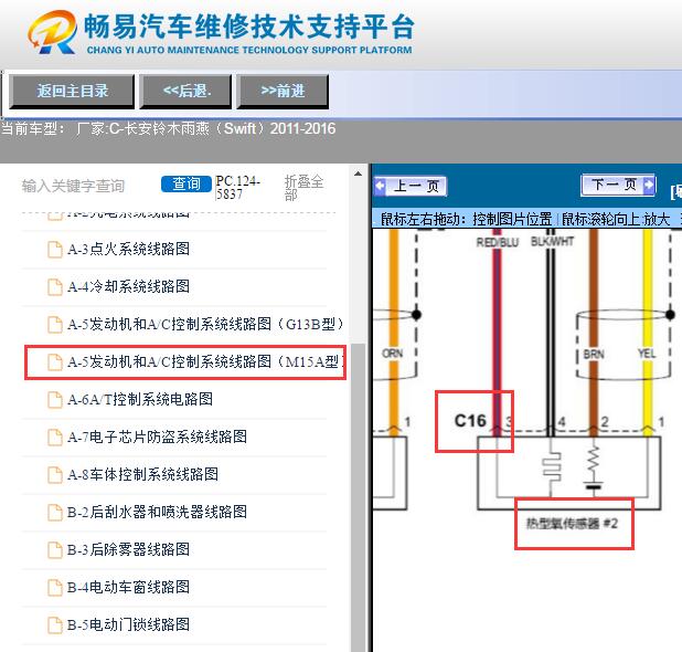2011-2016年铃木雨燕  后氧传感器电路图