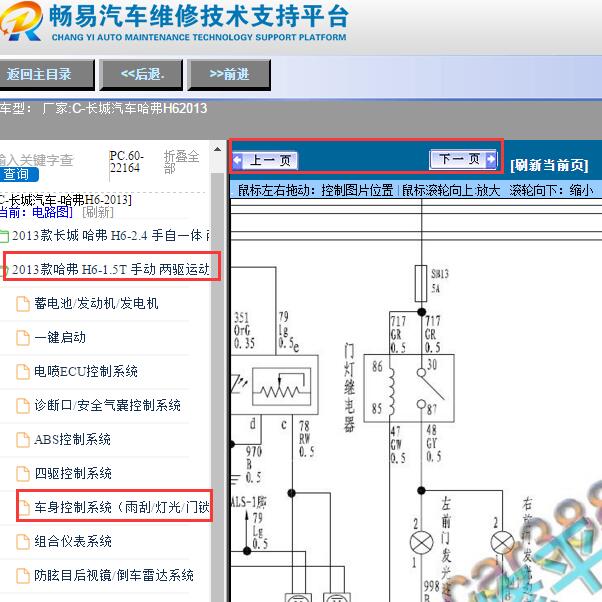 2013款长城哈弗H6门灯开关电路图