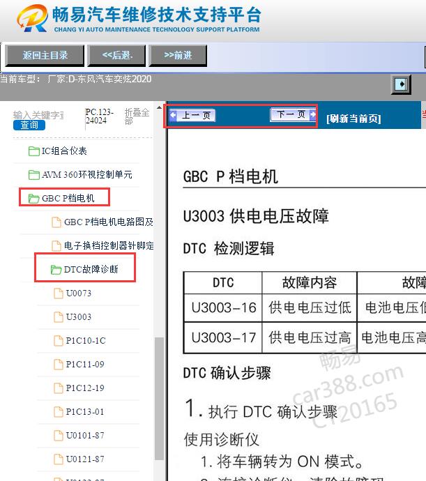 2020年东风奕炫双离合变速箱故障码资料