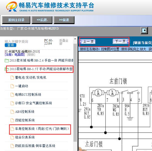 2013年哈弗H6右前门锁电路图