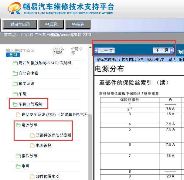 2012年本田雅阁  保险丝位置部件图