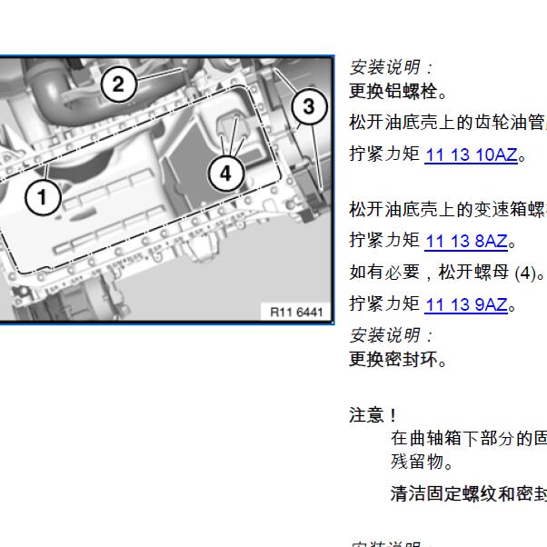 2012年宝马523 N52发动机维修手册