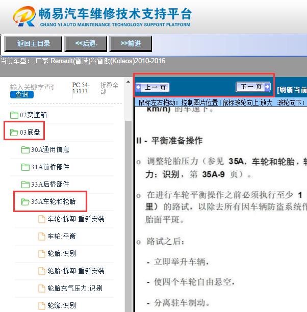 2010-2016年雷诺科雷傲   胎压维修手册