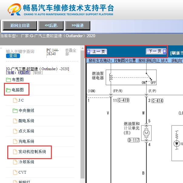 2020年三菱欧蓝德  燃油泵电路图