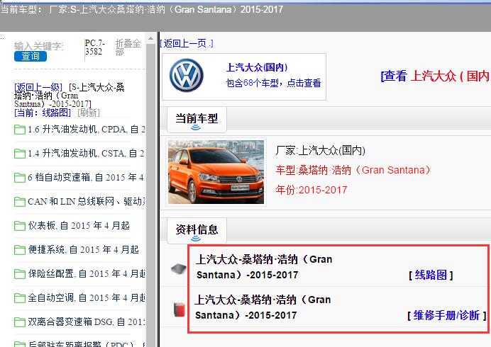 15年大众桑塔纳浩纳全车电路图及维修手册