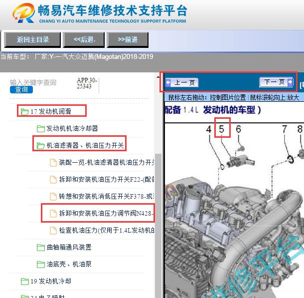 2018-2019年大众迈腾  机油压力调节阀位置