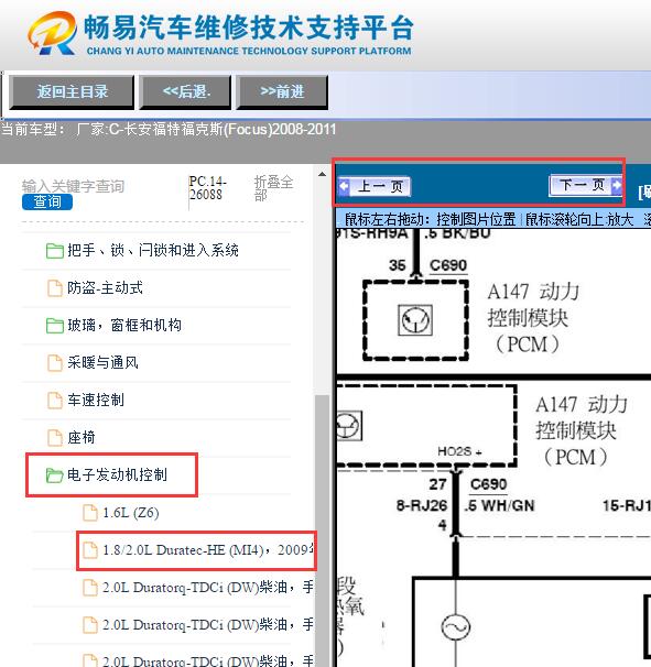 2008-2011年福特福克斯  发动机电路图