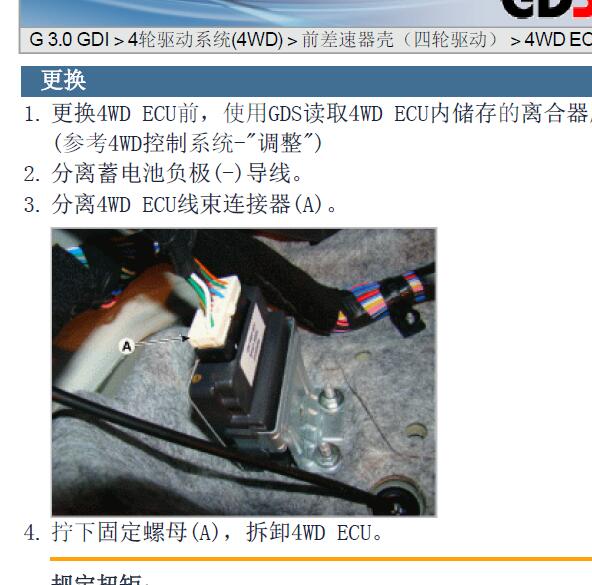 2014年现代格锐  四驱维修手册