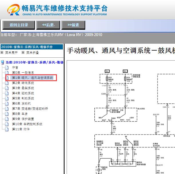 2009-2010年雪佛兰乐风  空调电路图