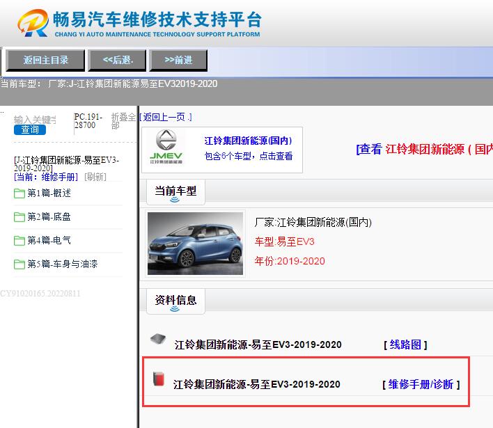 江铃集团新能源-易至EV3-2019-2020[ 维修手册/诊断 ]