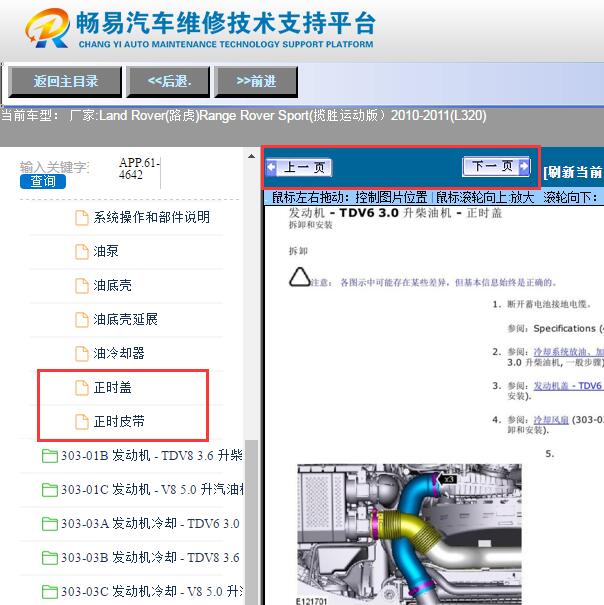 2010-2011年路虎揽胜运动版  发动机正时资料