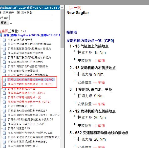 2019年大众速腾发动机舱安装资料