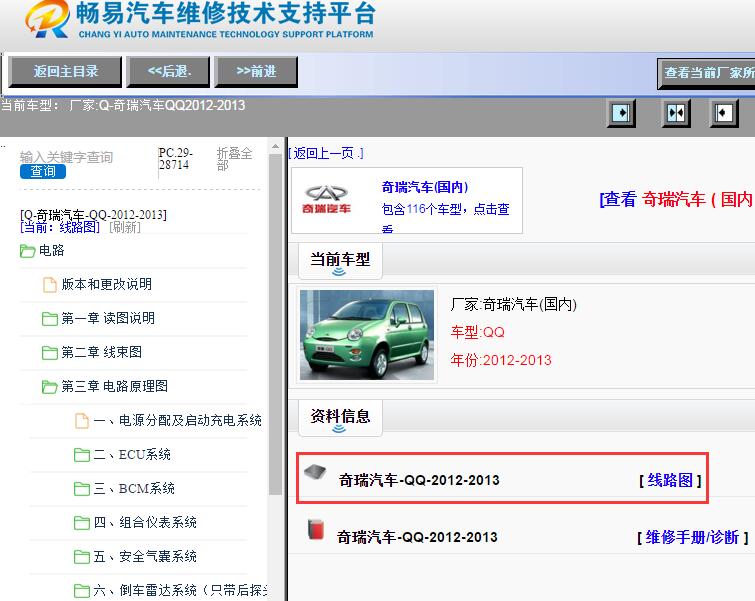 奇瑞汽车-QQ-2012-2013[ 线路图 ]