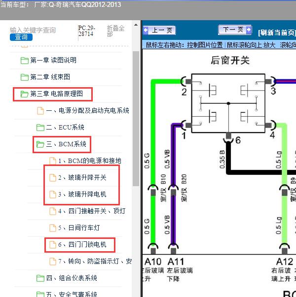 2012-2013年奇瑞汽车-QQ升降器及中控锁电路图