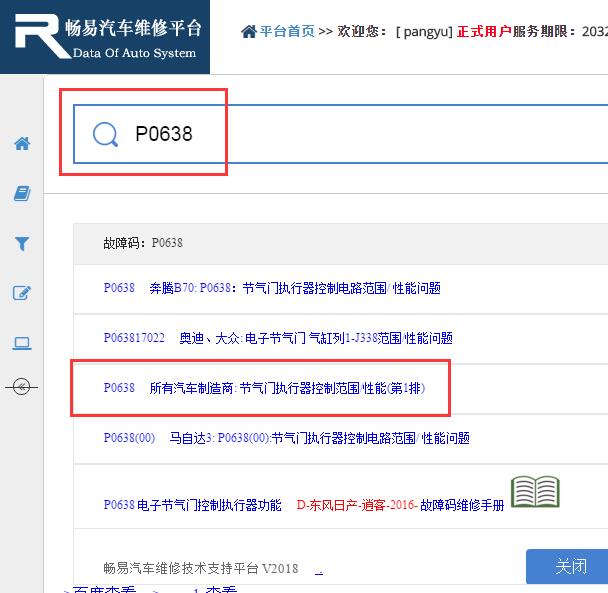P0638故障码