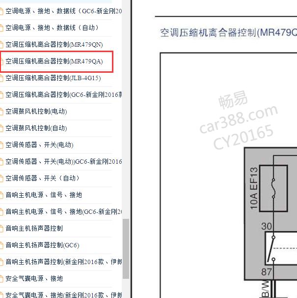 2016年吉利金刚空调电路图