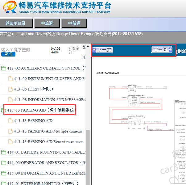 2012年路虎极光驻车辅助模块电路图