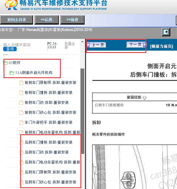 2016年雷诺科雷傲车门维修手册