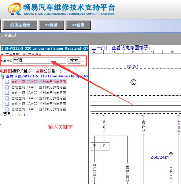 2016年奔驰S320   空调电路图