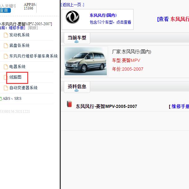 2005-2007年东风菱智全车电路图