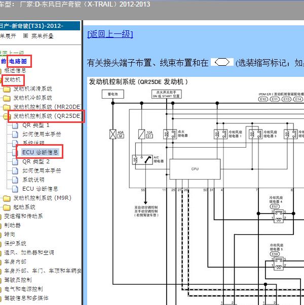 2012-2013年日产奇骏风扇电路图