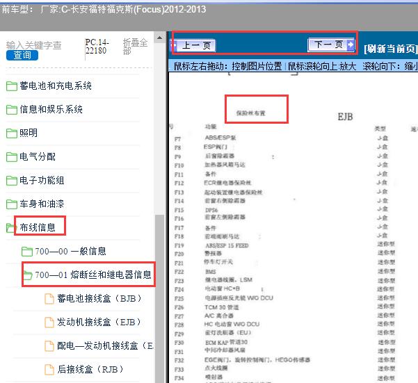 2012-2013年福特福克斯保险丝说明