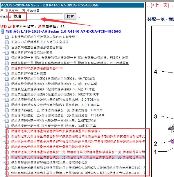 2019年奥迪A6L燃油泵传感器维修手册