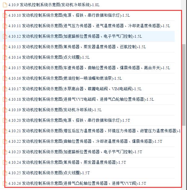 2016-2017年宝骏560发动机电路图