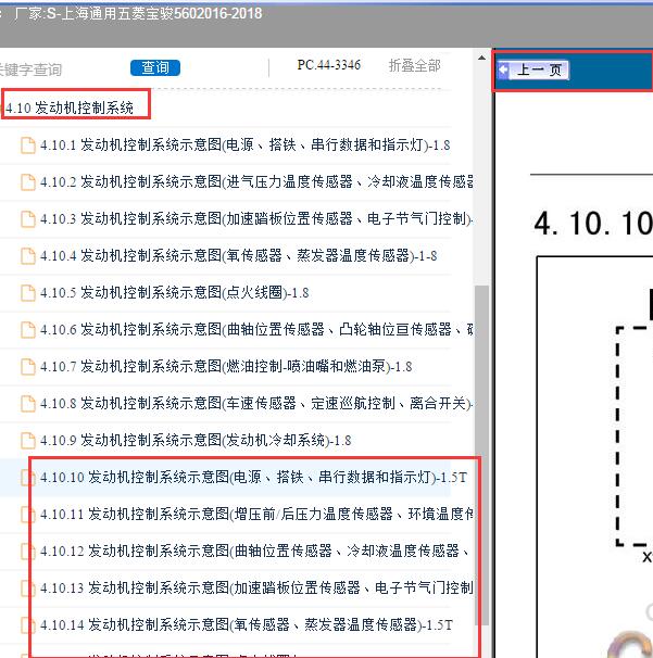 2016-2018年宝骏560发动机线路图