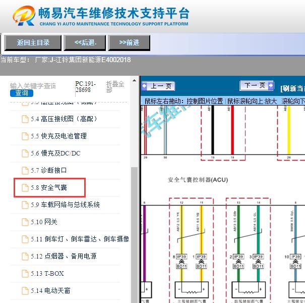 2018年江铃新能源E400  安全气囊电路图