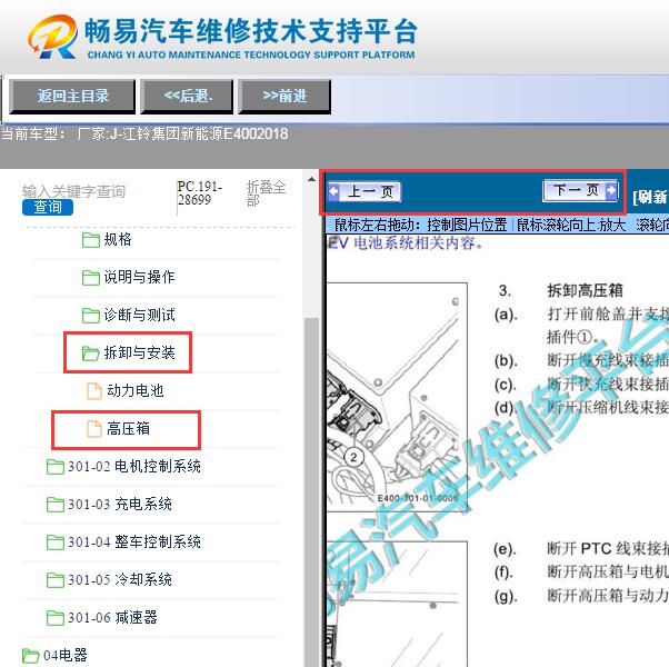 2018年江铃集团新能源E400  高压箱拆装