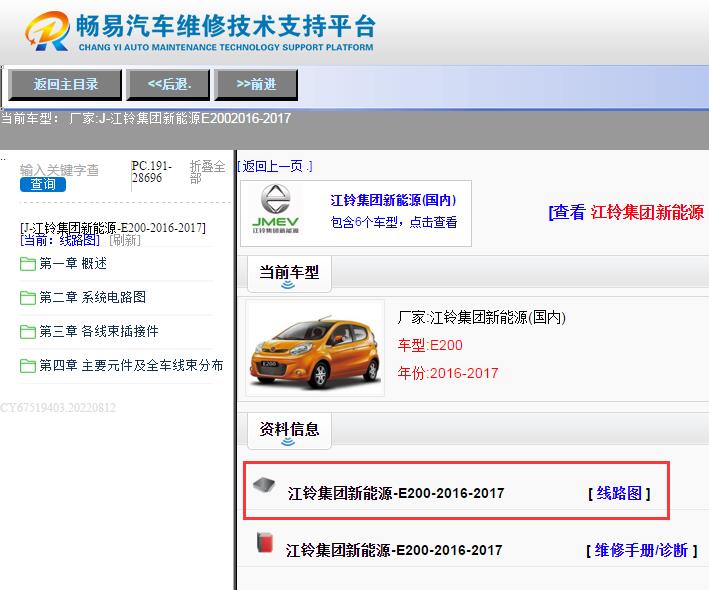 江铃集团新能源-E200-2016-2017[ 线路图 ]