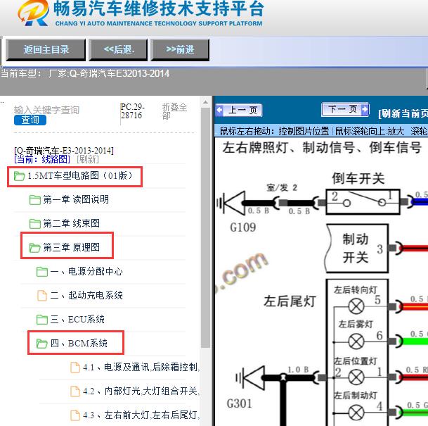 2013-2014年奇瑞汽车-E3 BCM电路图