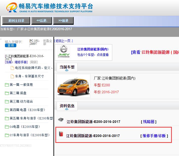 江铃集团新能源-E200-2016-2017[ 维修手册/诊断 ]
