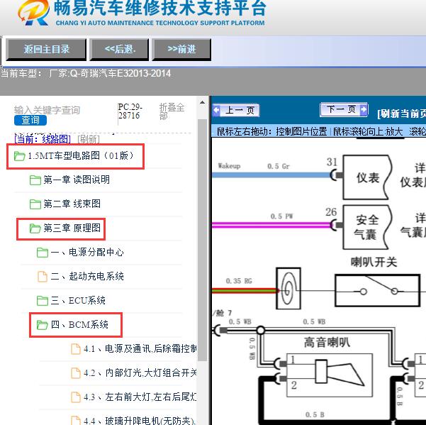 2013-2014年奇瑞汽车-E3喇叭电路图