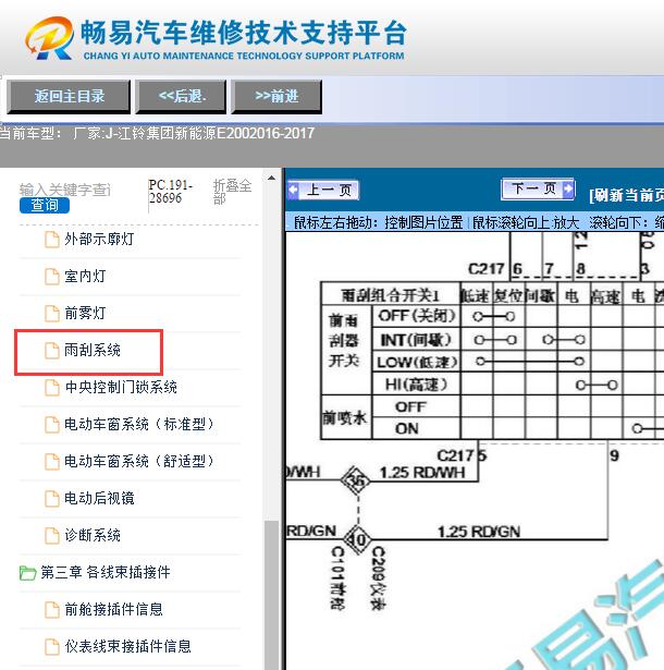 2016-2017年江铃集团新能源-E200  雨刮电路图