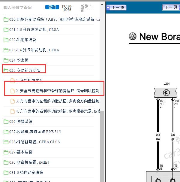 2013年大众宝来喇叭电路图