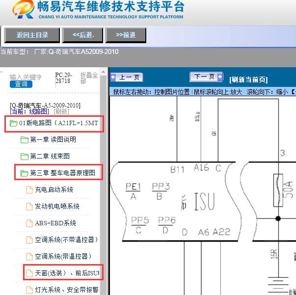 2009-2010年奇瑞汽车-A5车身模块电路图