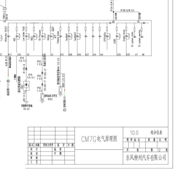 2020年东风风行M7组合仪表电路图