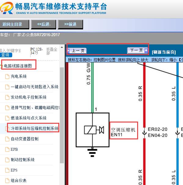 2016-2017年众泰SR7空调压缩机电路图