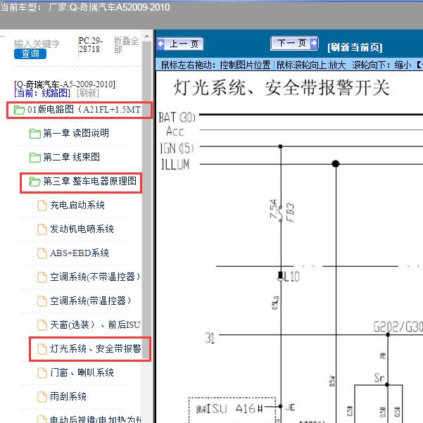 2009-2010年奇瑞汽车-A5近光灯电路图